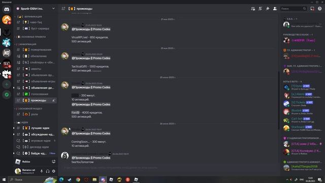 Roblox вирус рп коды