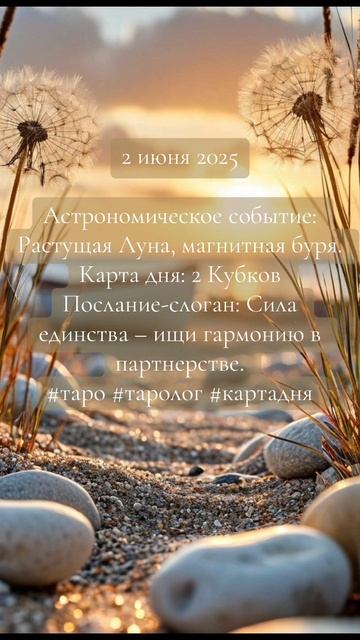 Карта дня Таро 02.06.2025