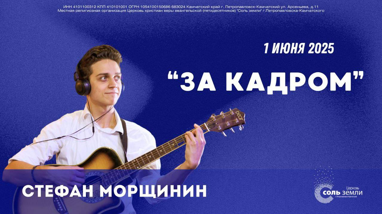 🔴 "За кадром" Стефан Морщинин. 01.06.2025г.