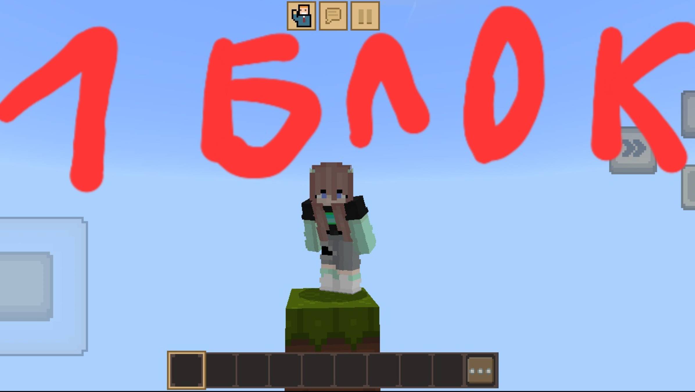 1 БЛОК 2 Часть.(В Minecraft)