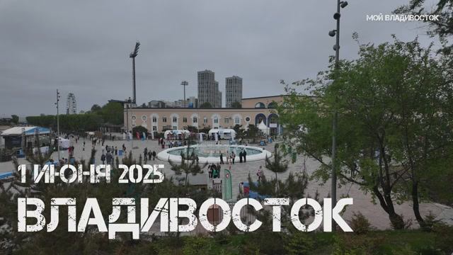 Владивосток фестиваль Минтая,Омега вкус (1 июня 2025).