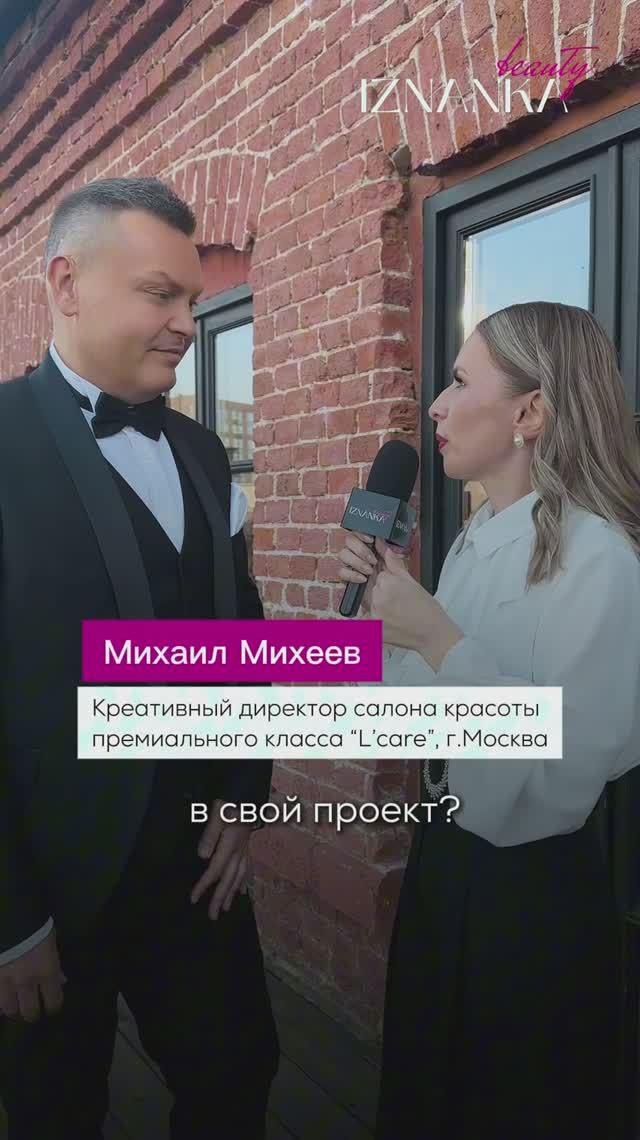 Интервью с @mikheev_beauty на
премии  в области бизнеса, образования и культуры от expert_rff