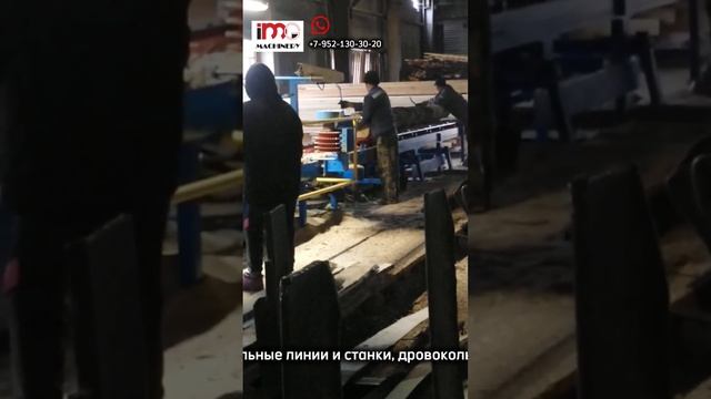 Первый день работы лесопильного станка ЦДС 1100