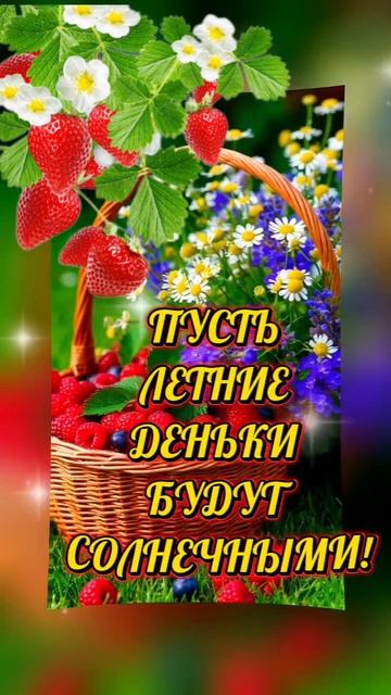 01-06-2025 доброе утро
