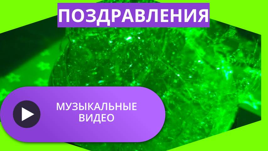 Музыкальное видео скачать бесплатно