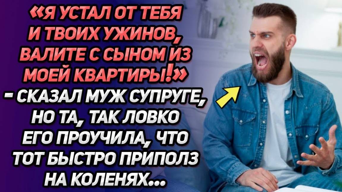 Истории из жизни: «Валите с сыном!» сказал муж, но жена спокойно ушла... Аудио рассказы