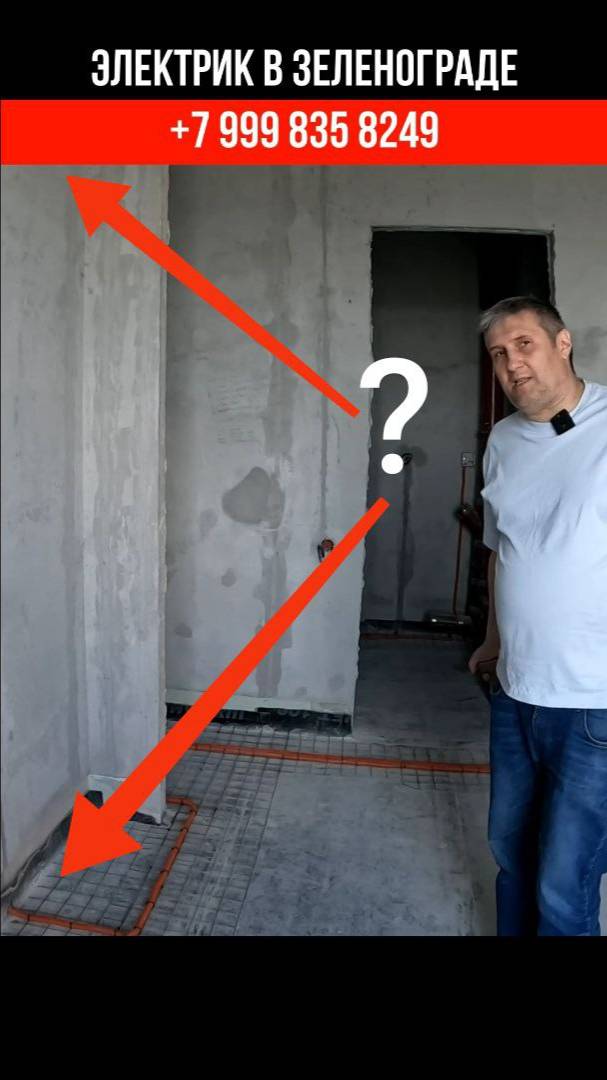 Электрику как лучше вести по потолку или по полу? Электрик в Зеленограде