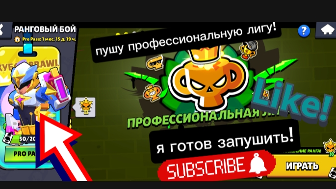 пушу профессиональную лигу! 1 часть!