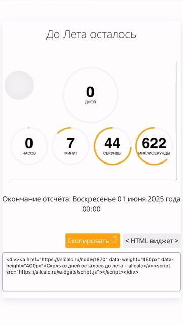 Урааа ЛЕТО