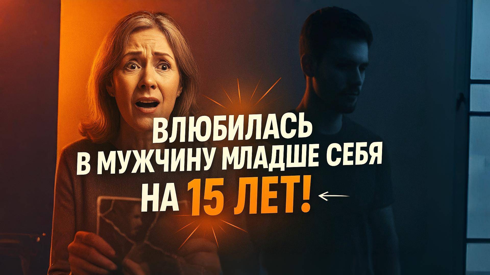 🎙 «Когда он улыбнулся мне» | Аудиорассказ о второй молодости и новых чувствах