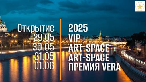май 2025 Выставка в ART-SPAYS Традиции и освременность