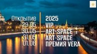 май 2025 Выставка в ART-SPAYS Традиции и освременность