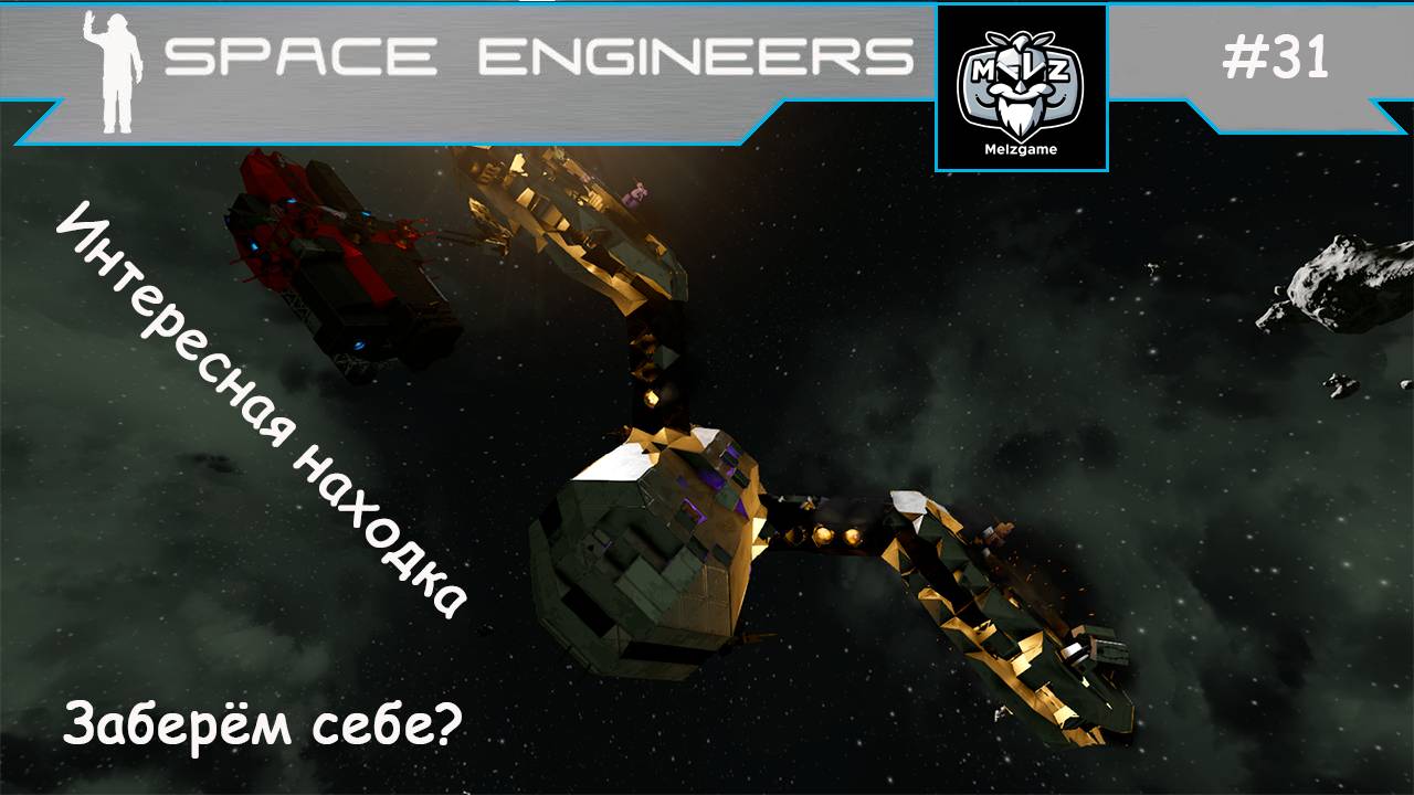 Space Engineers сценарий СВАЛКА - SCRAPYARD. #31 Новое начало. странный корабль, интересная находка