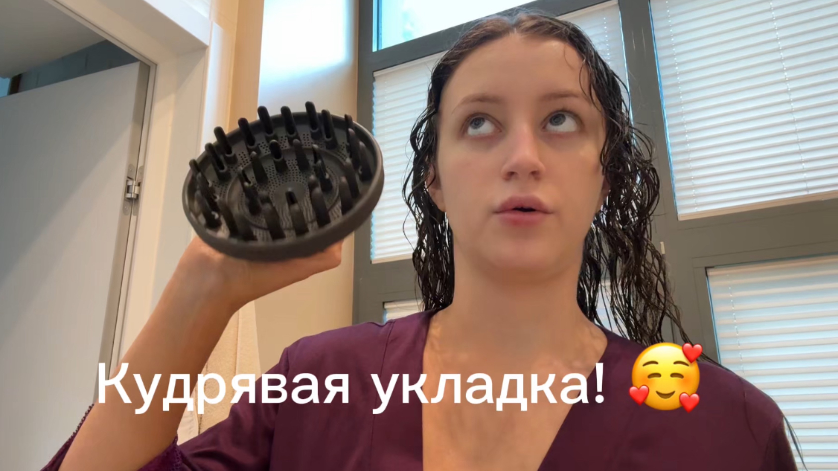 Кудрявая укладка 🥰
