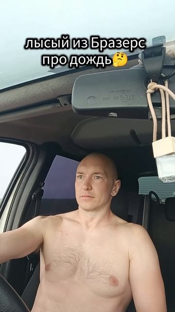 лысый из бразерс