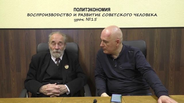 15. Воспроизводство и развитие советского человека [политэкономия] сезон 2024_2025