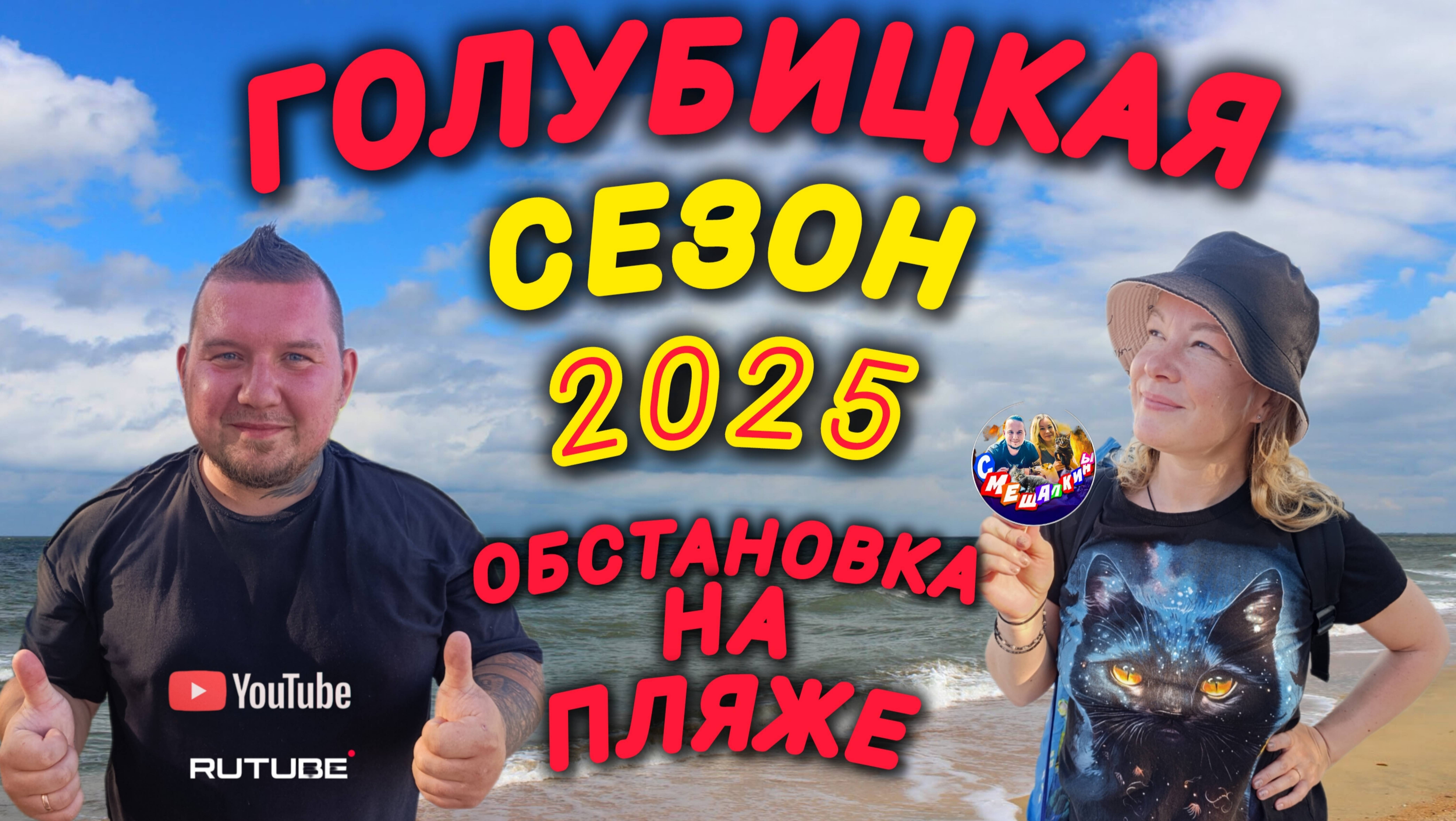 ГОЛУБИЦКАЯ 2025🔥1 ИЮЛЯ☀️ОБСТАНОВКА НА МОРЕ😍 #Голубицкая #море