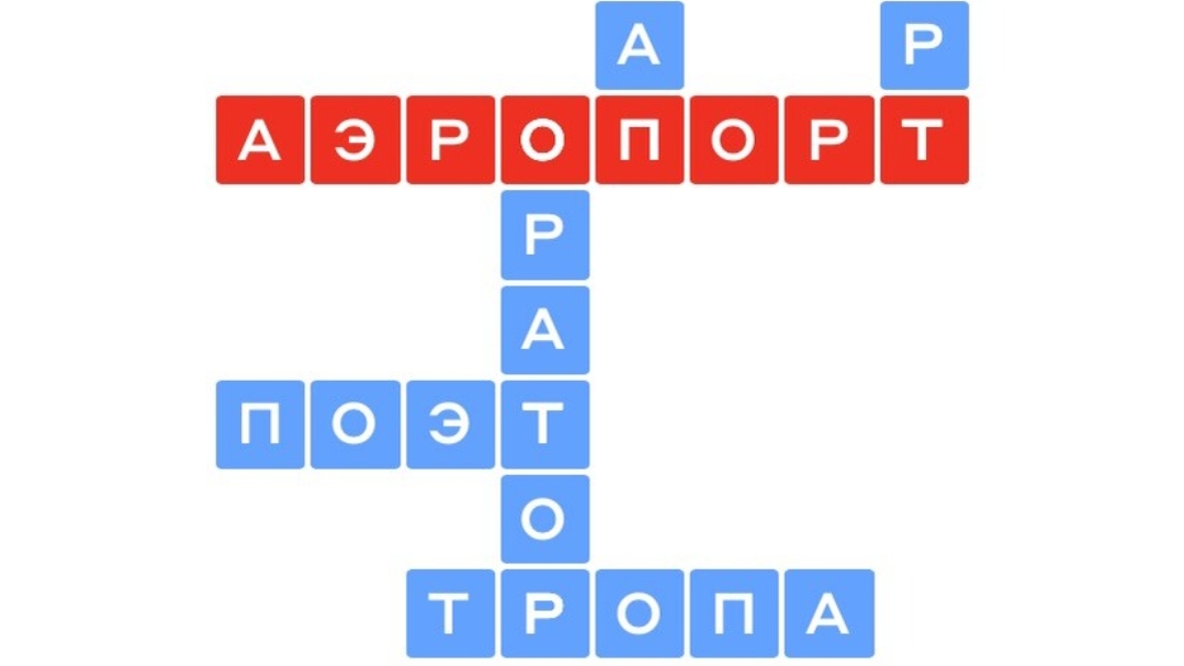 1 июня Слово в слово