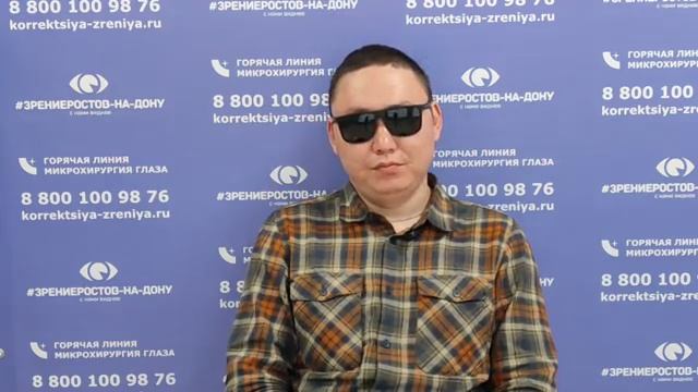 Отзыв о лазерной коррекции зрения в клинике "Зрение Ростов-на-Дону", 88001009876