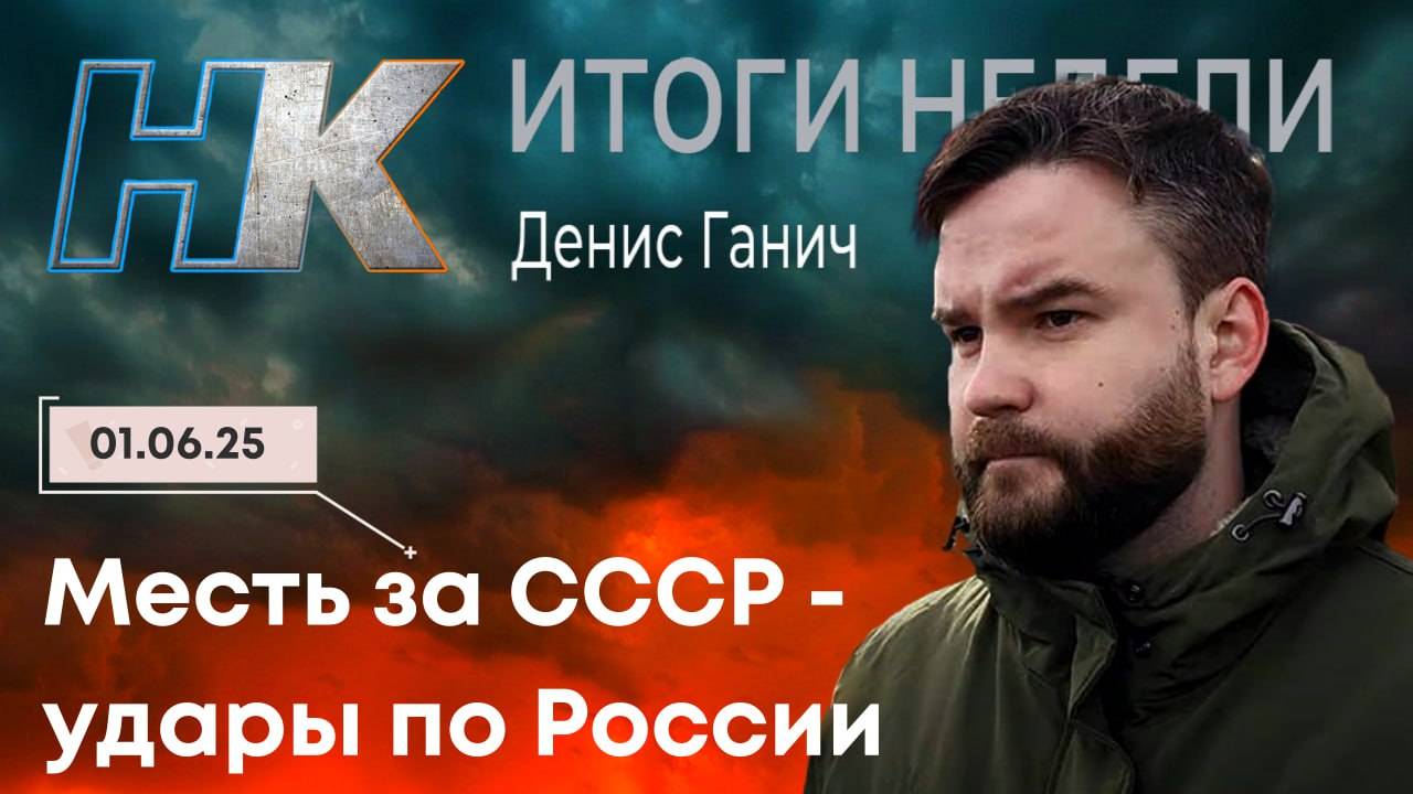 Итоги недели: Месть за СССР - удары по России