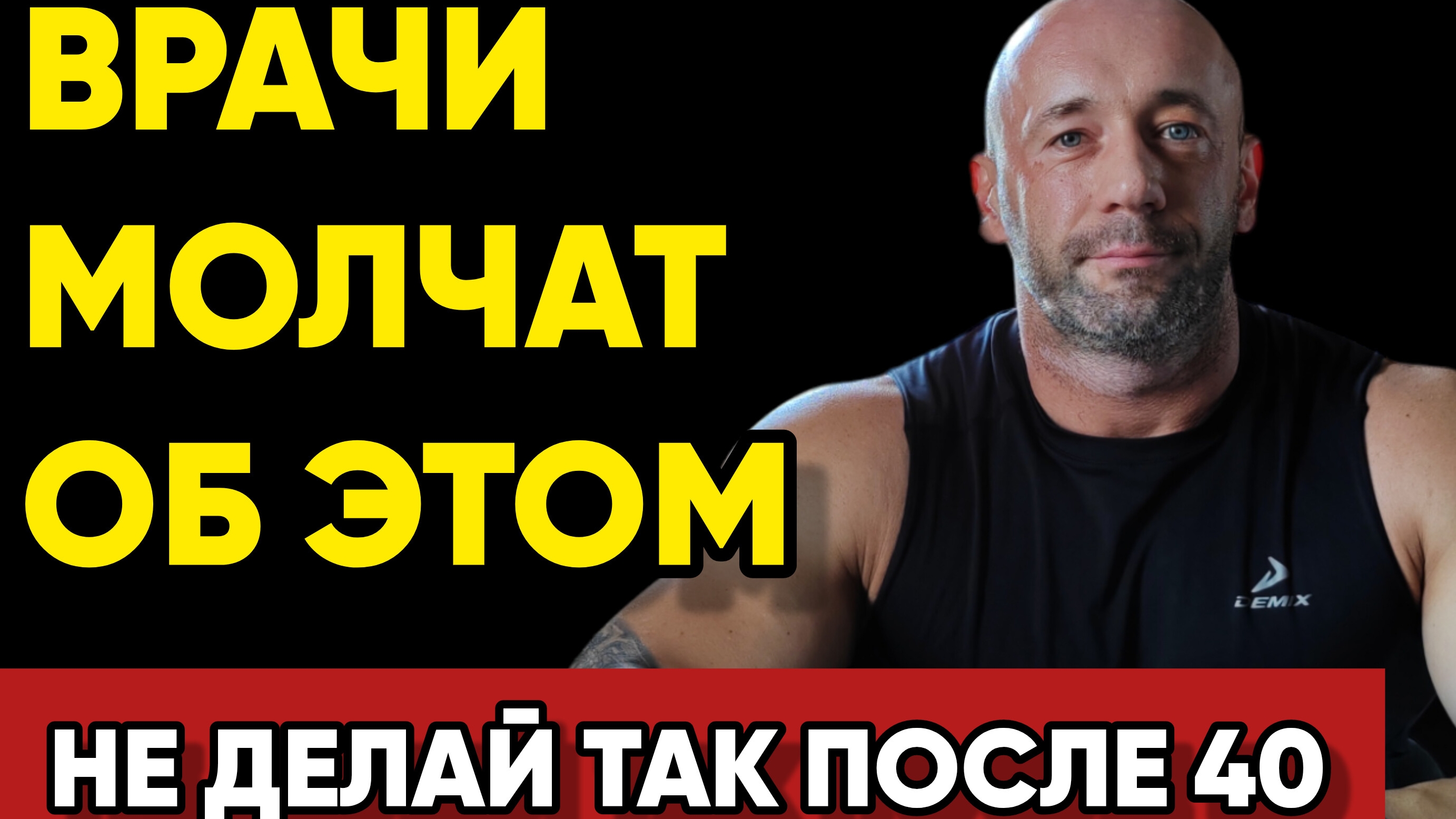 НЕ ДЕЛАЙ ТАК ПОСЛЕ 40 ЛЕТ
