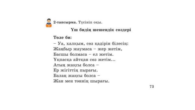 2 сынып Әдебиеттік оқу 76 сабақ