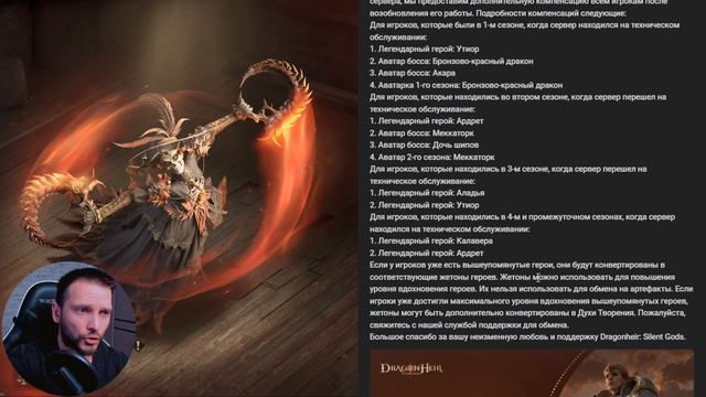 Новости про Компенсацию | Dragonheir: Silent Gods