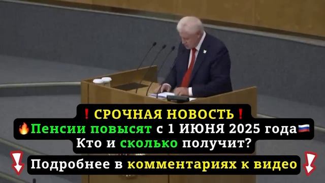 🚨 8 МИНУТ НАЗАД! Внимание ❗️ Экстренный Пересмотр Государственных Выплат для Пенсионеров !