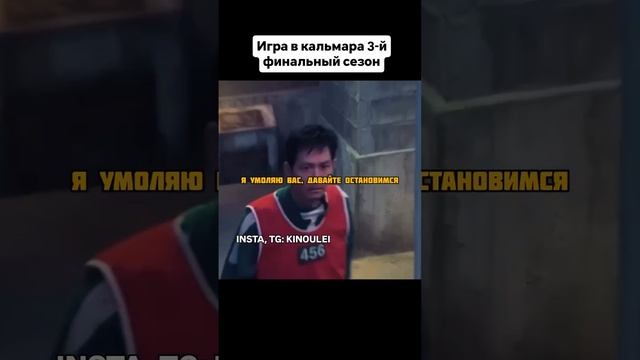 🎬Название: Игра в кальмара (3 сезон)