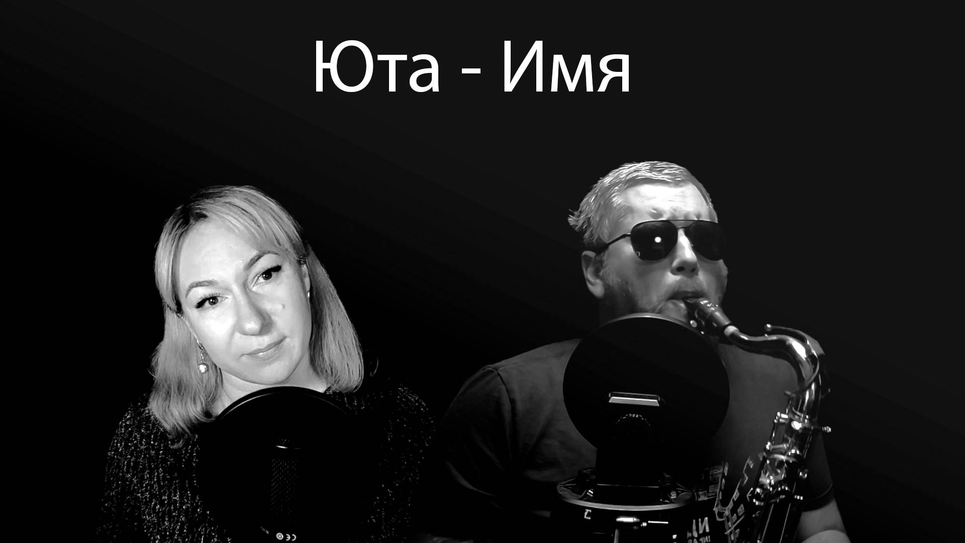 Юта - Имя