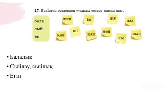 Қазақ тілі 3-сынып 44-сабақ