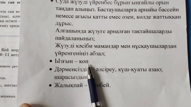 Қазақ тілі 3 сынып 112 сабақ. 3 сынып қазақ тілі 112 сабақ. ?
