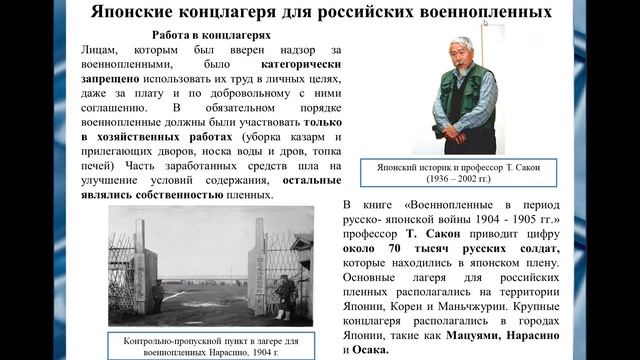 Концлагеря во время 
русско-японской войны (1904 - 1905 гг.)