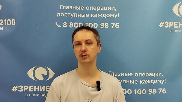 Отзыв после лазерной коррекции зрения в клинике "Зрение 2100", 88001009876