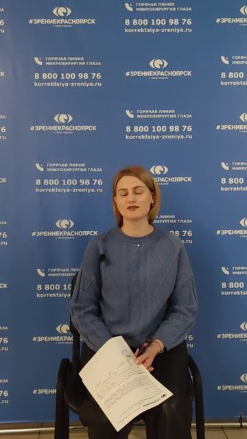 Отзыв о лазерной коррекции зрения в клинике "Зрение Красноярск", 88001009876