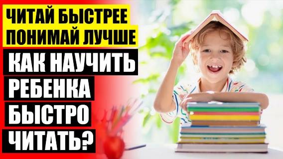 КНИГИ ДЛЯ СКОРОЧТЕНИЕ ДЛЯ ДЕТЕЙ