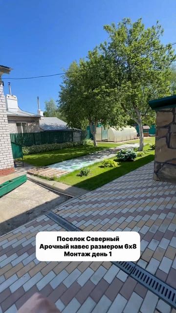 Монтаж навеса день 1