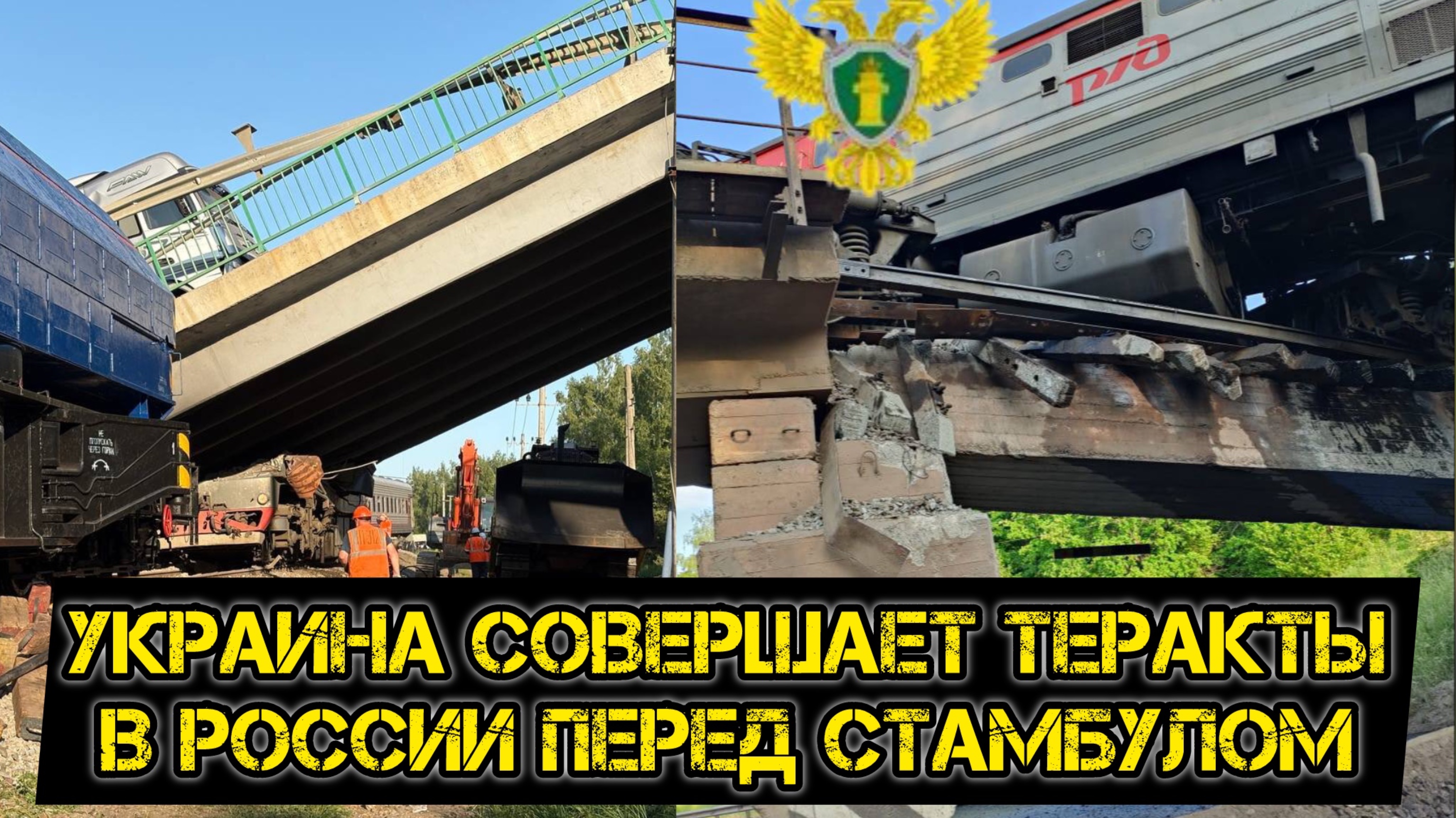 Ук на на взрывает гражданских в РФ перед Стамбулом!