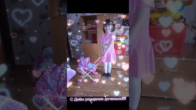 С Днём рождения доченька