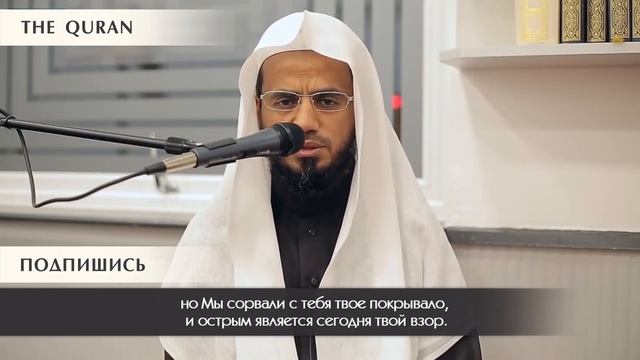 Абу Бакр Аш-Шатри  Очень красивое чтение Корана  Сура 50 «Каф»
