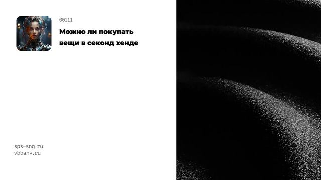 Можно ли покупать вещи в секонд хенде