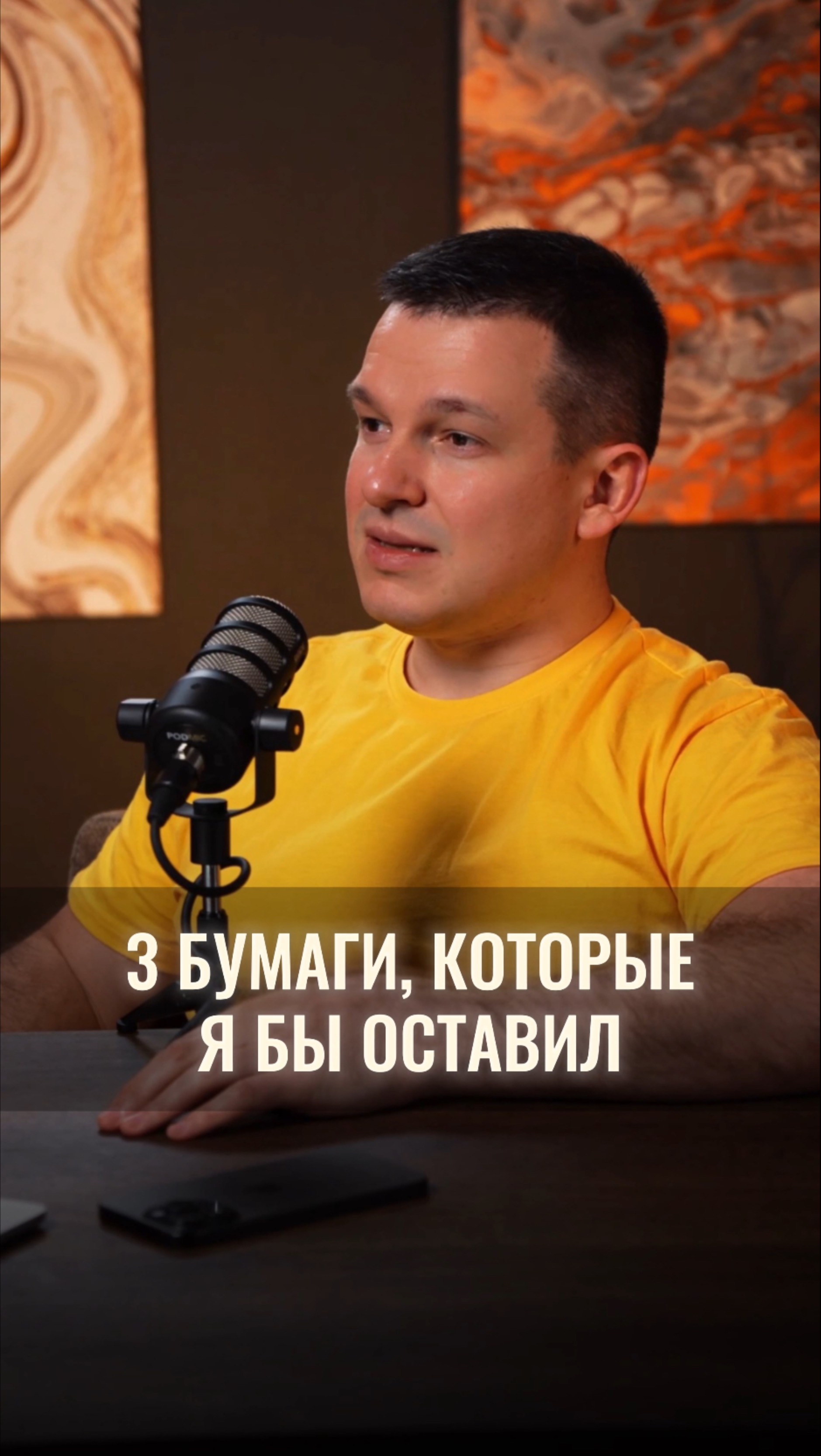 Три бумаги, которые я бы оставил, если нужно было бы продать всё остальное