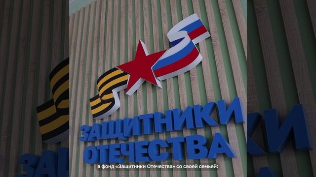Воложанин Александр позывной "Якудза"поздравил фонд  «Защитники Отечества» с Днём рождения 

1 июня