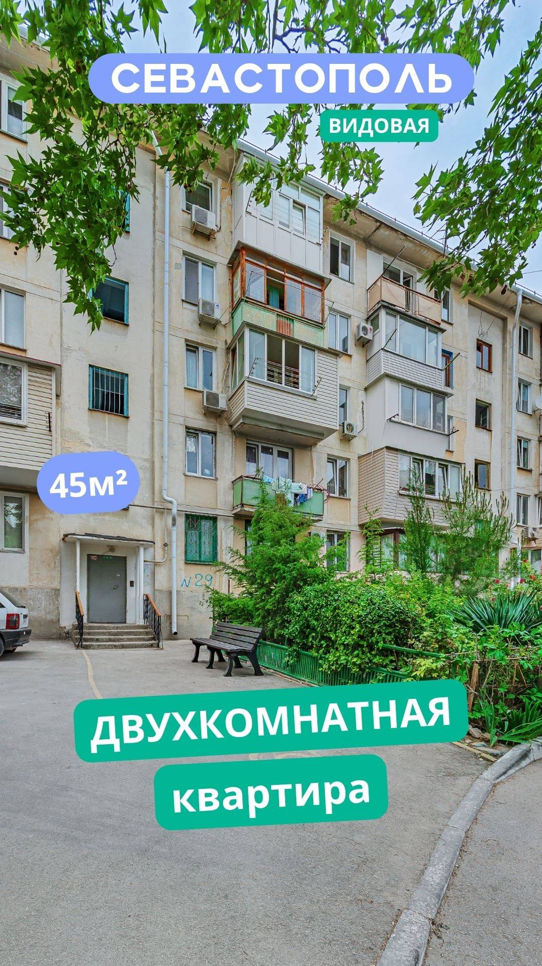 ул. Истомина 29, Севастополь. Видео обзор 2к квартиры для продажи. АН "РК".