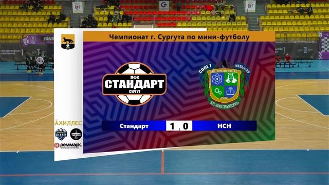 Чемпионат г. Сургута по мини-футболу. Высшая лига. Стан