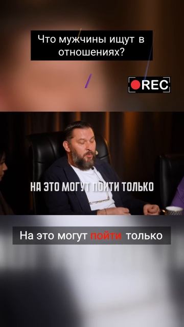 Что мужчины ищут в отношениях