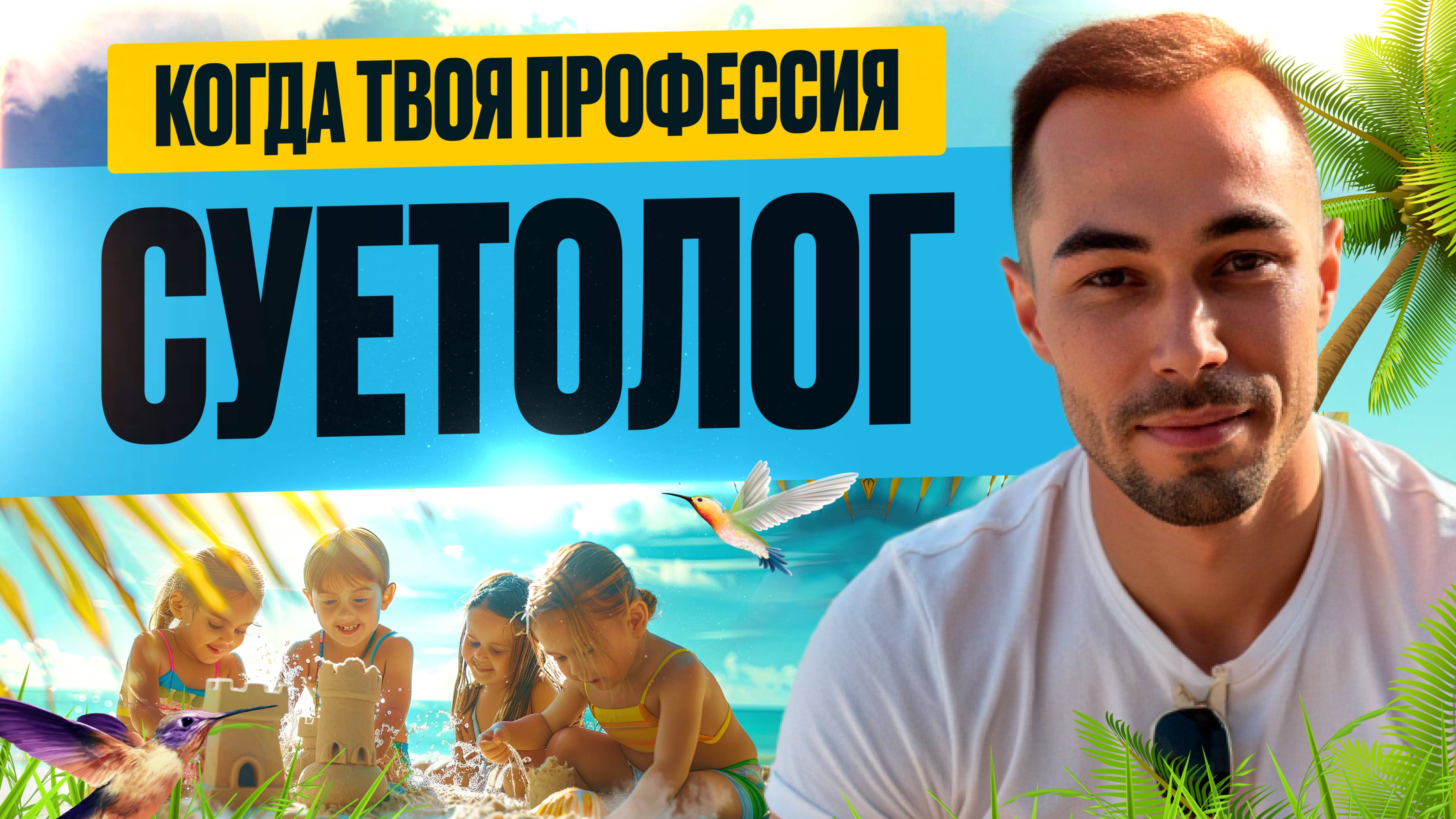 Закончи Борьбу с Самим с Собой Прямо Сейчас. Всё о Пробуждении