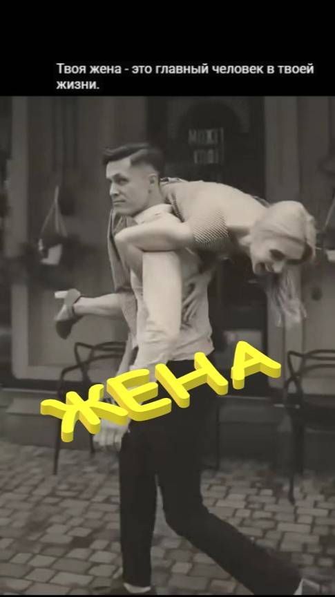 Ж Е Н А.......
