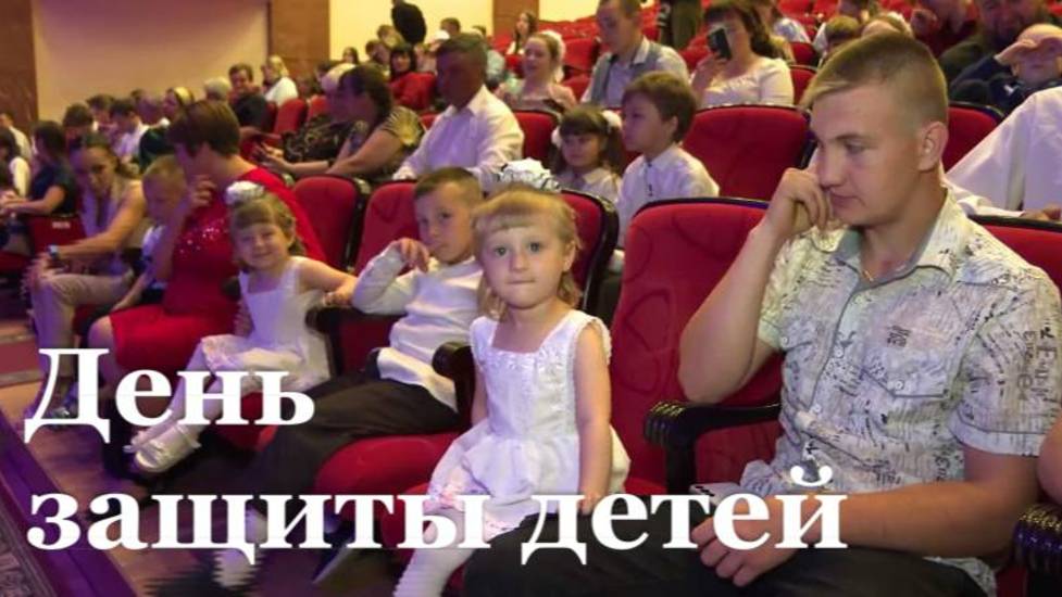 Международный День защиты детей