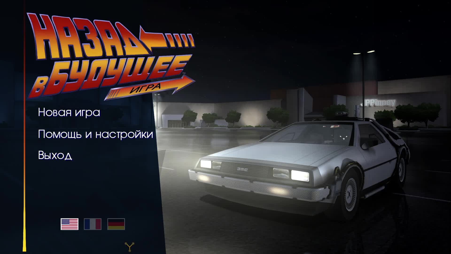 Back to The Future: the game Прохождение 1